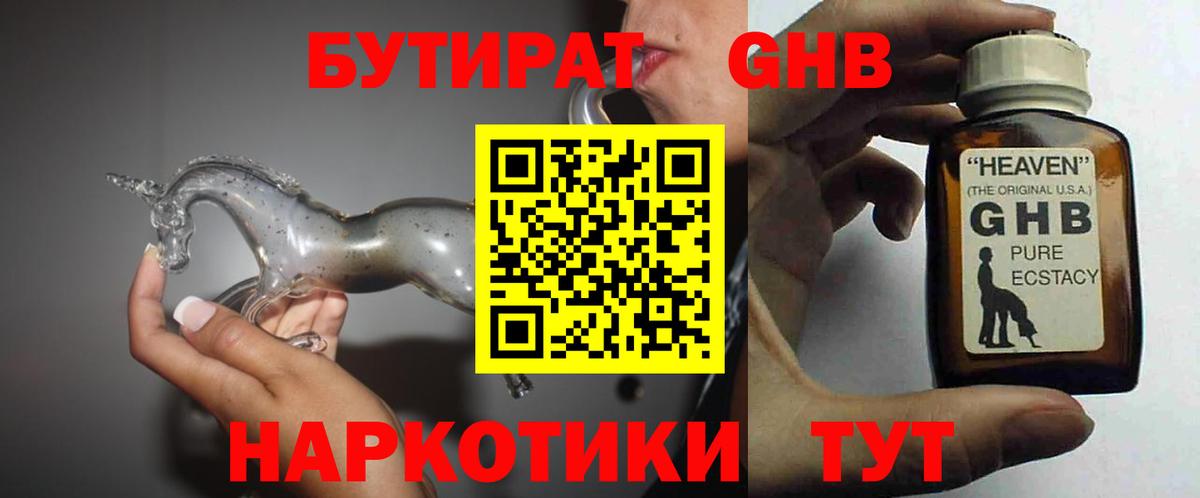 Бутират GHB Кинешма