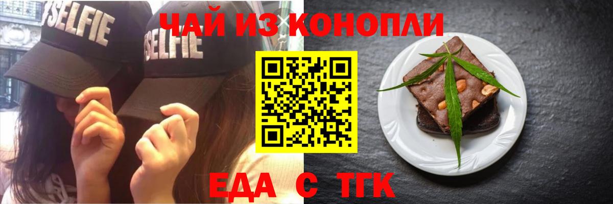 Еда ТГК марихуана  Кинешма 