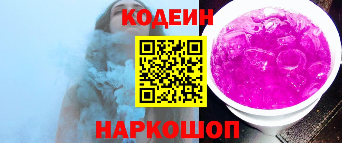 Кинешма  Кодеин напиток Lean (лин)  Вход с VPN 