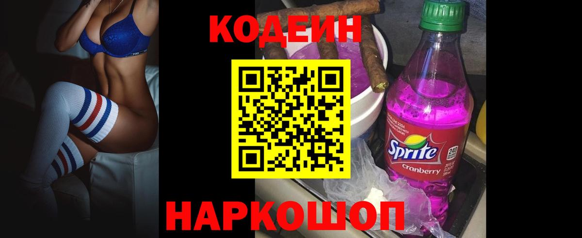 Кодеиновый сироп Lean напиток Lean (лин) Кинешма