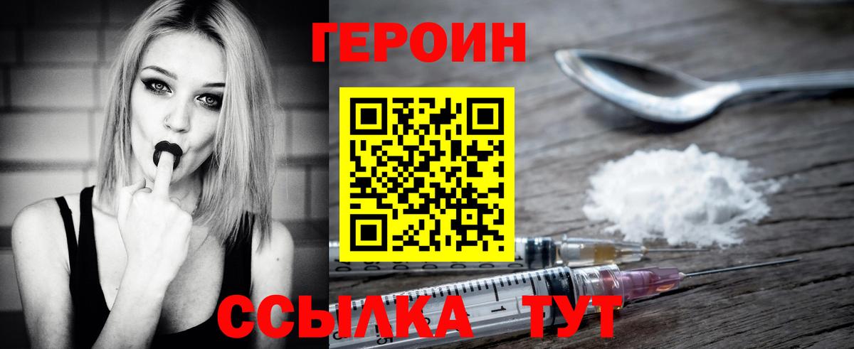 Героин Heroin  Вход с VPN  Кинешма 