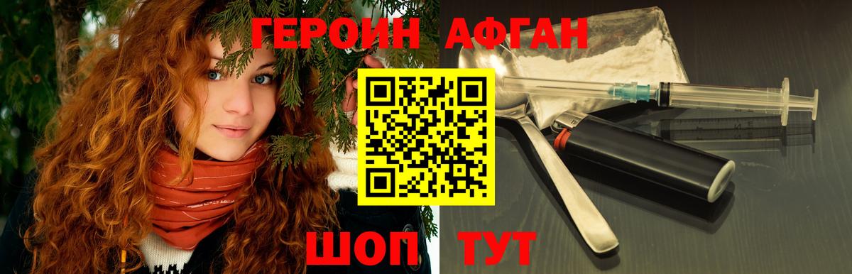 ГЕРОИН афганец Кинешма