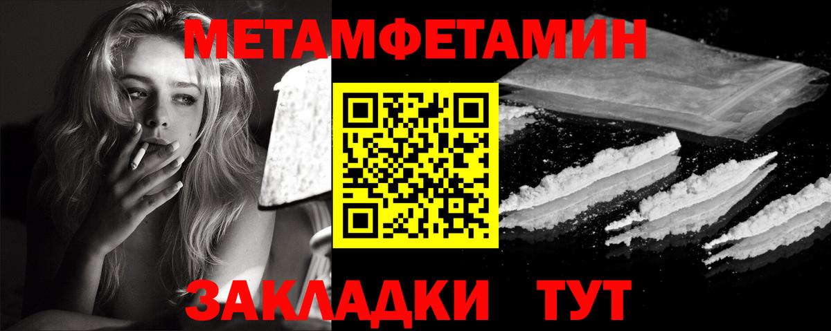 Метамфетамин мет  Вход с VPN  Кинешма 