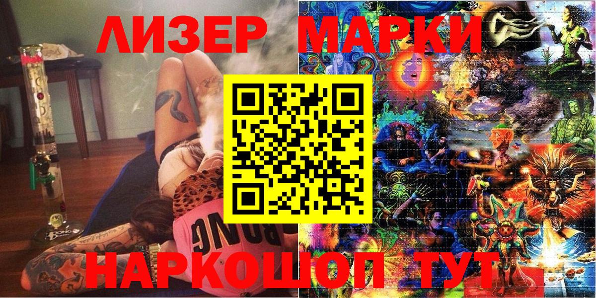 Наркотические марки 1,5мг Кинешма