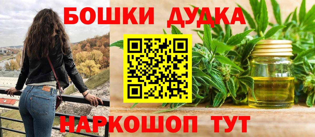 Кинешма  Канабис THC 21%  Канабис OG Kush  Вход с VPN 
